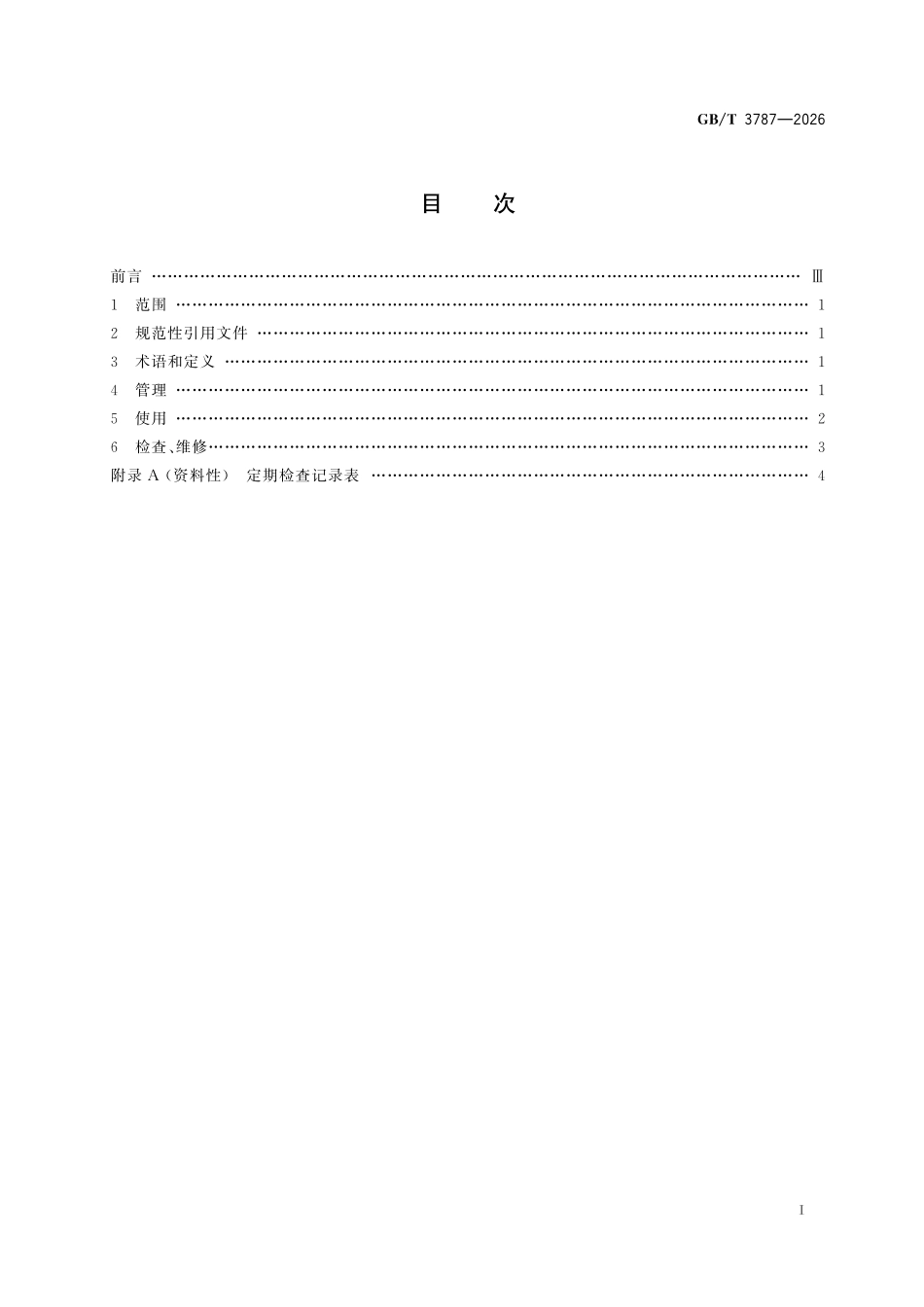 GBT3787-2026 手持式电动工具的管理、使用、检查和维修安全技术要求.pdf_第2页