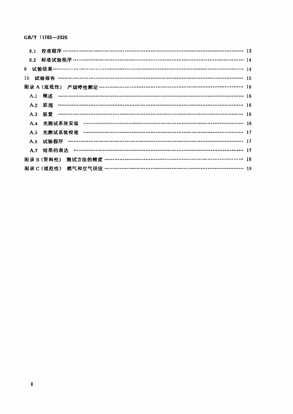 GBT11785-2026 铺地材料的燃烧性能测定 辐射热源法.pdf_第3页