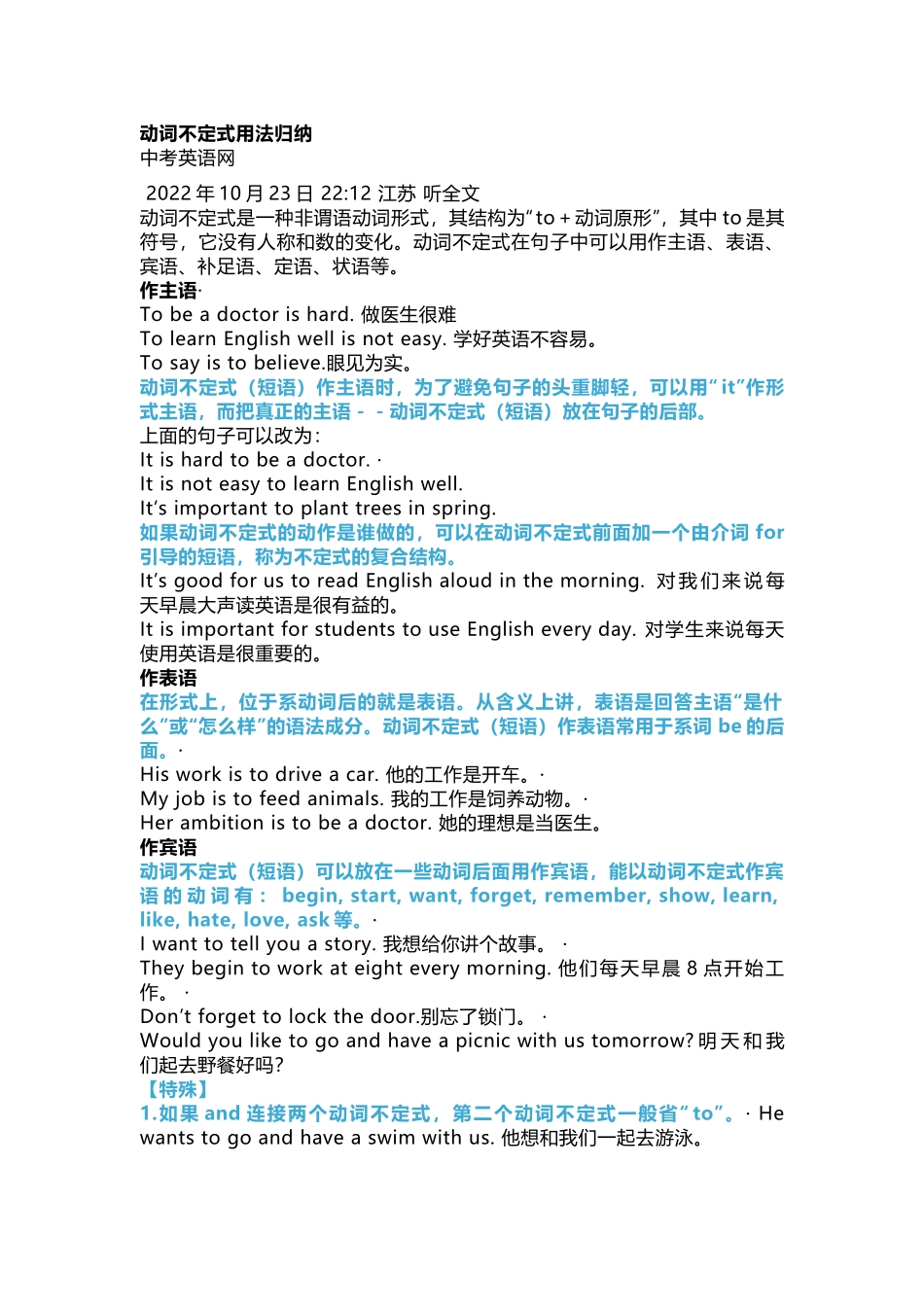 初中英语动词不定式用法归纳.docx_第1页
