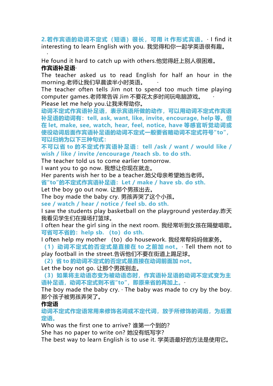 初中英语动词不定式用法归纳.docx_第2页