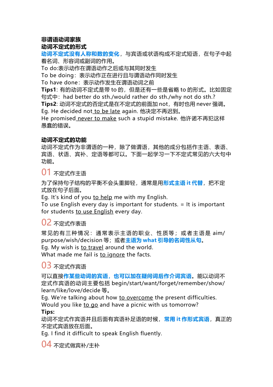 初中英语非谓语动词全解析:不定式的秘密.docx_第1页