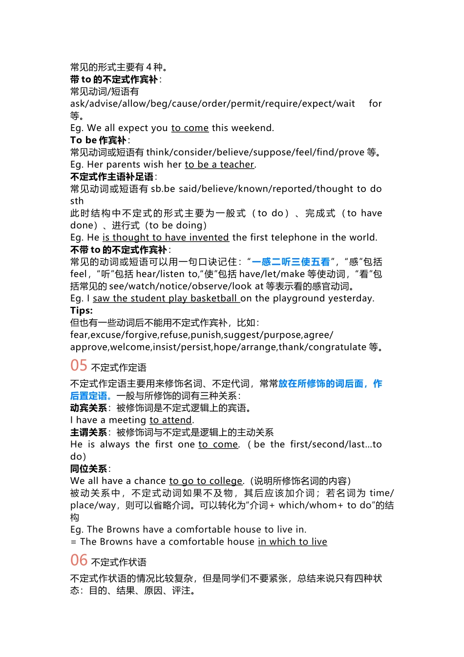 初中英语非谓语动词全解析:不定式的秘密.docx_第2页