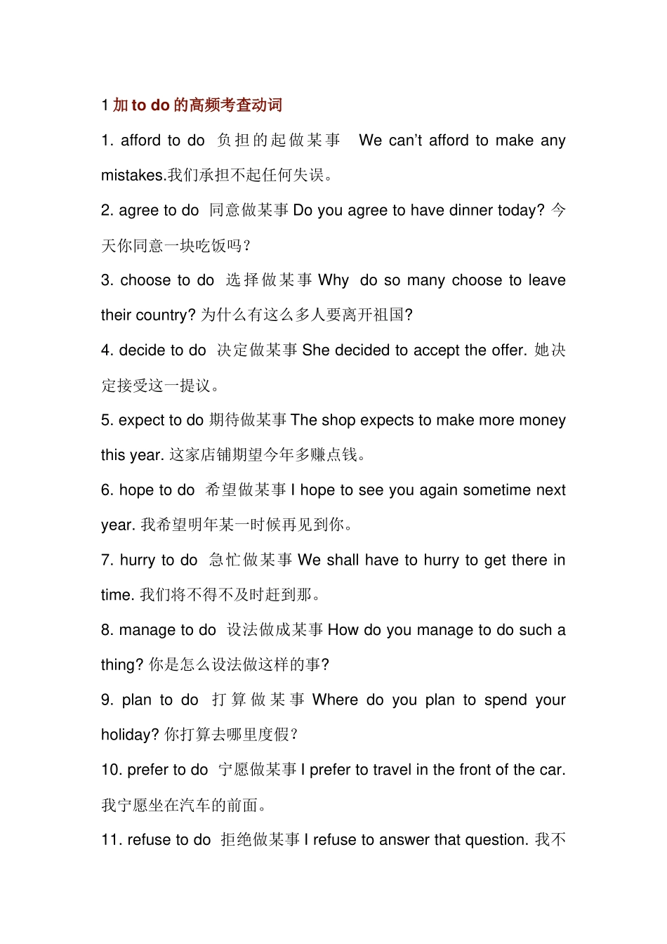 初中英语复习:v.+do、v.+to do、v.+doing用法大全.docx_第1页