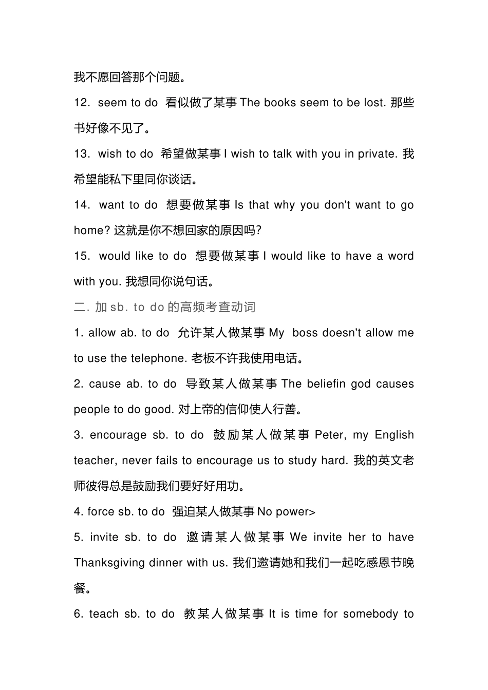 初中英语考试高频动词用法.docx_第2页