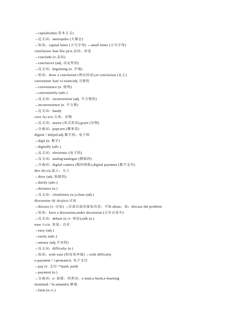 初中英语人教版九年级英语上册Unit 1单词变形.docx_第2页