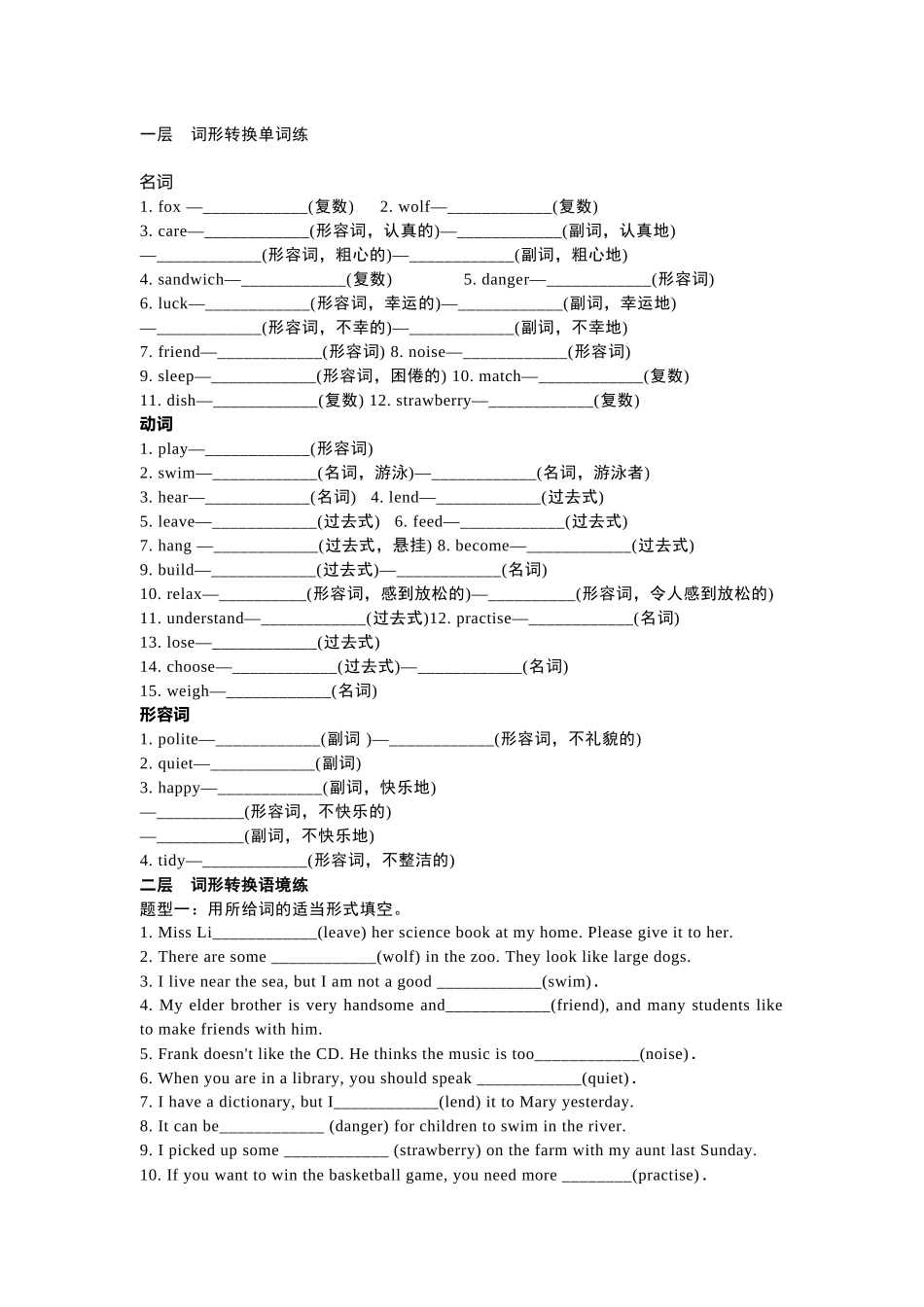 初中英语人教版七年级(下册)期末复习:Units 1-4 词形转换练习+答案.docx_第1页