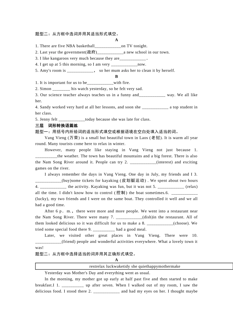 初中英语人教版七年级(下册)期末复习:Units 1-4 词形转换练习+答案.docx_第2页