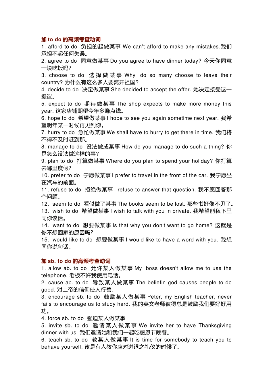 初中英语人教版七年级(下册)期末复习:v.+do、v.+to do、v.+doing用法大全.docx_第1页