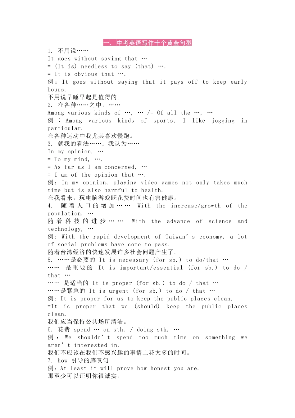 初中英语写作必背满分句型.docx_第1页