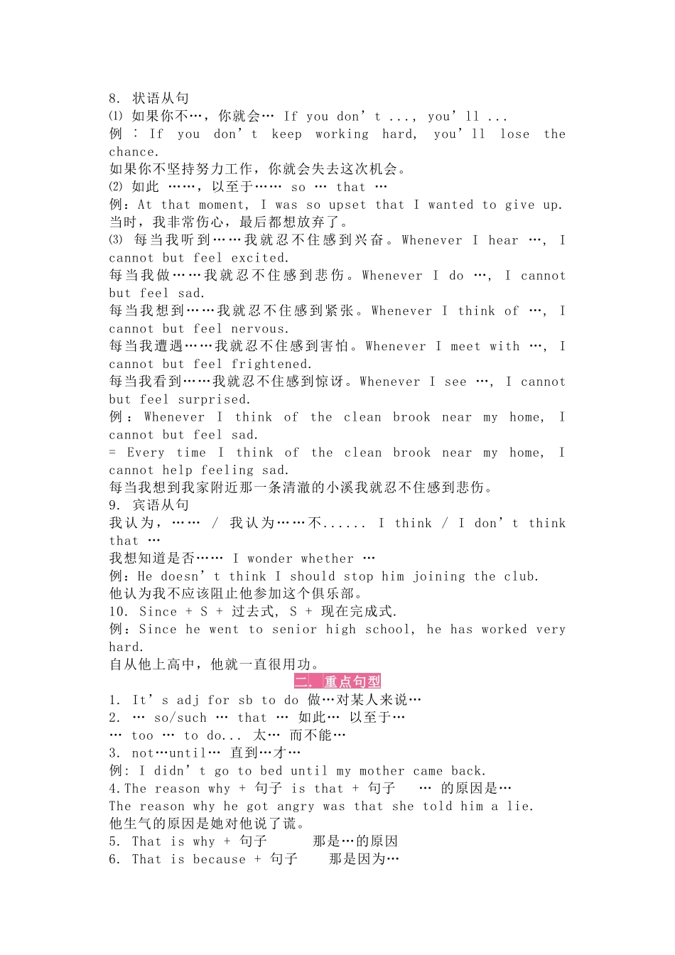 初中英语写作必背满分句型.docx_第2页