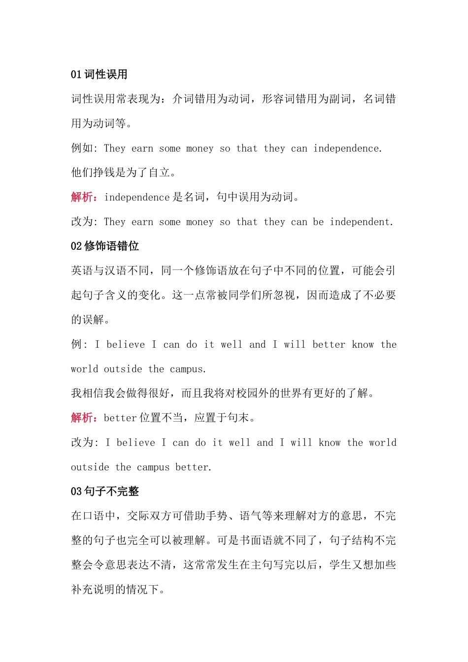 初中英语写作中常见的9种句子语法错误.docx_第1页