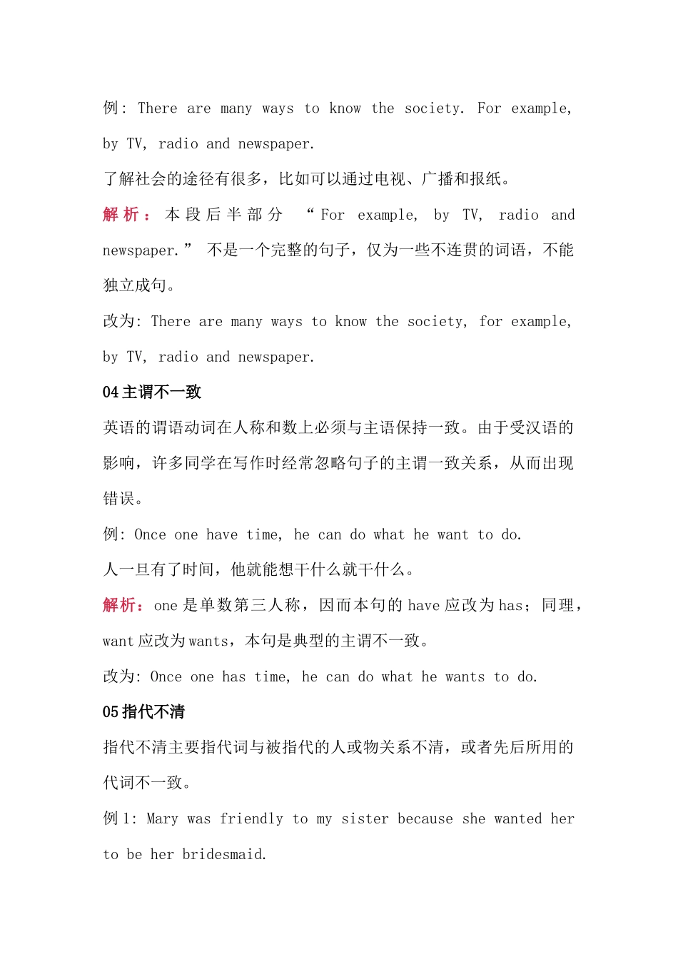 初中英语写作中常见的9种句子语法错误.docx_第2页