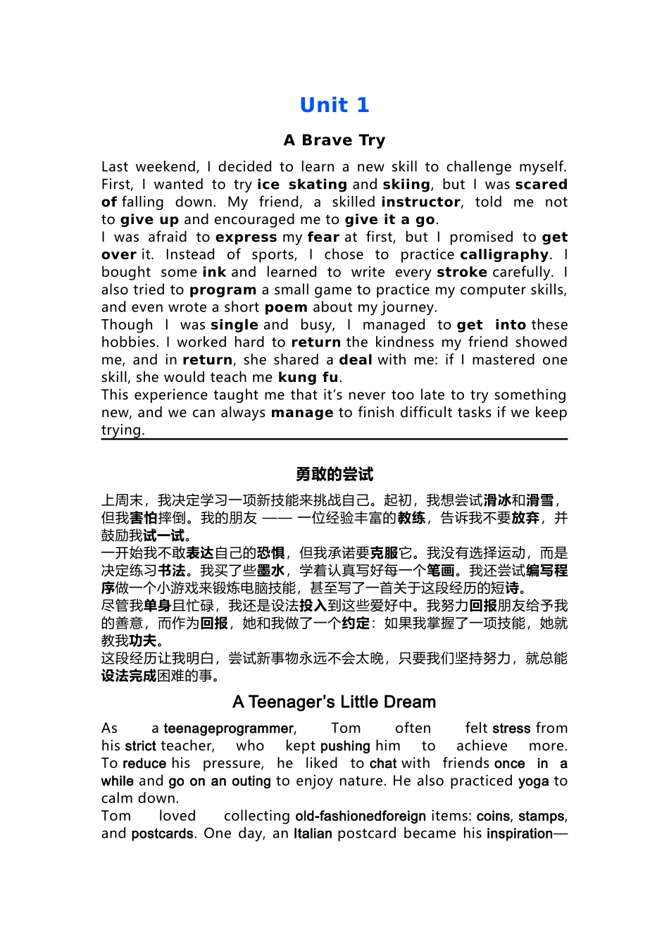 初中英语新人教八年级(下册)期末复习:Units 1-2 短文记单词.docx_第1页