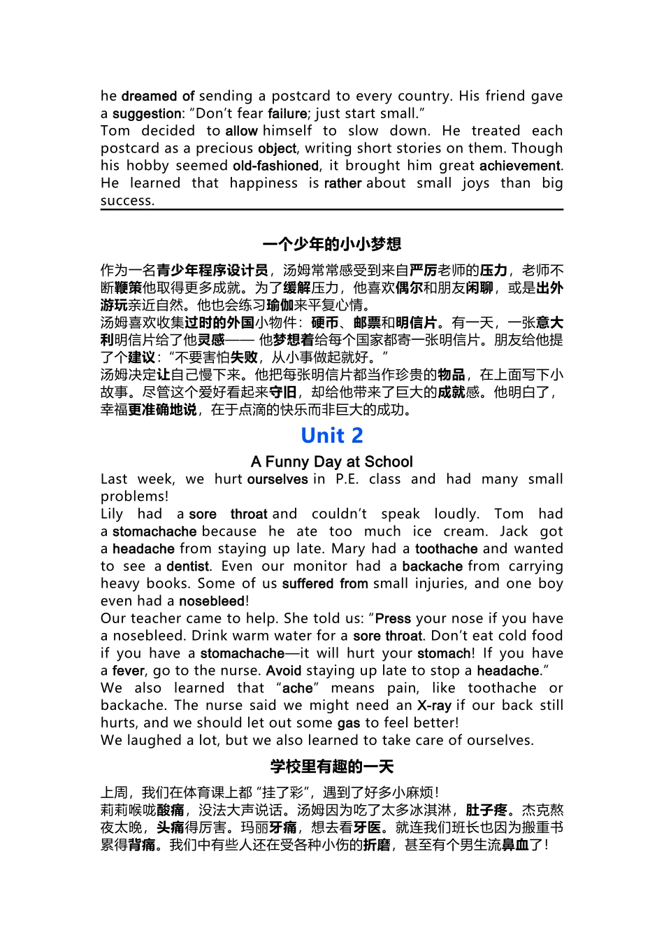 初中英语新人教八年级(下册)期末复习:Units 1-2 短文记单词.docx_第2页