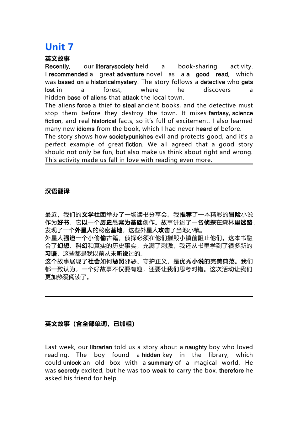 初中英语新人教八年级(下册)期末复习:Units 7-8 短文记单词.docx_第1页
