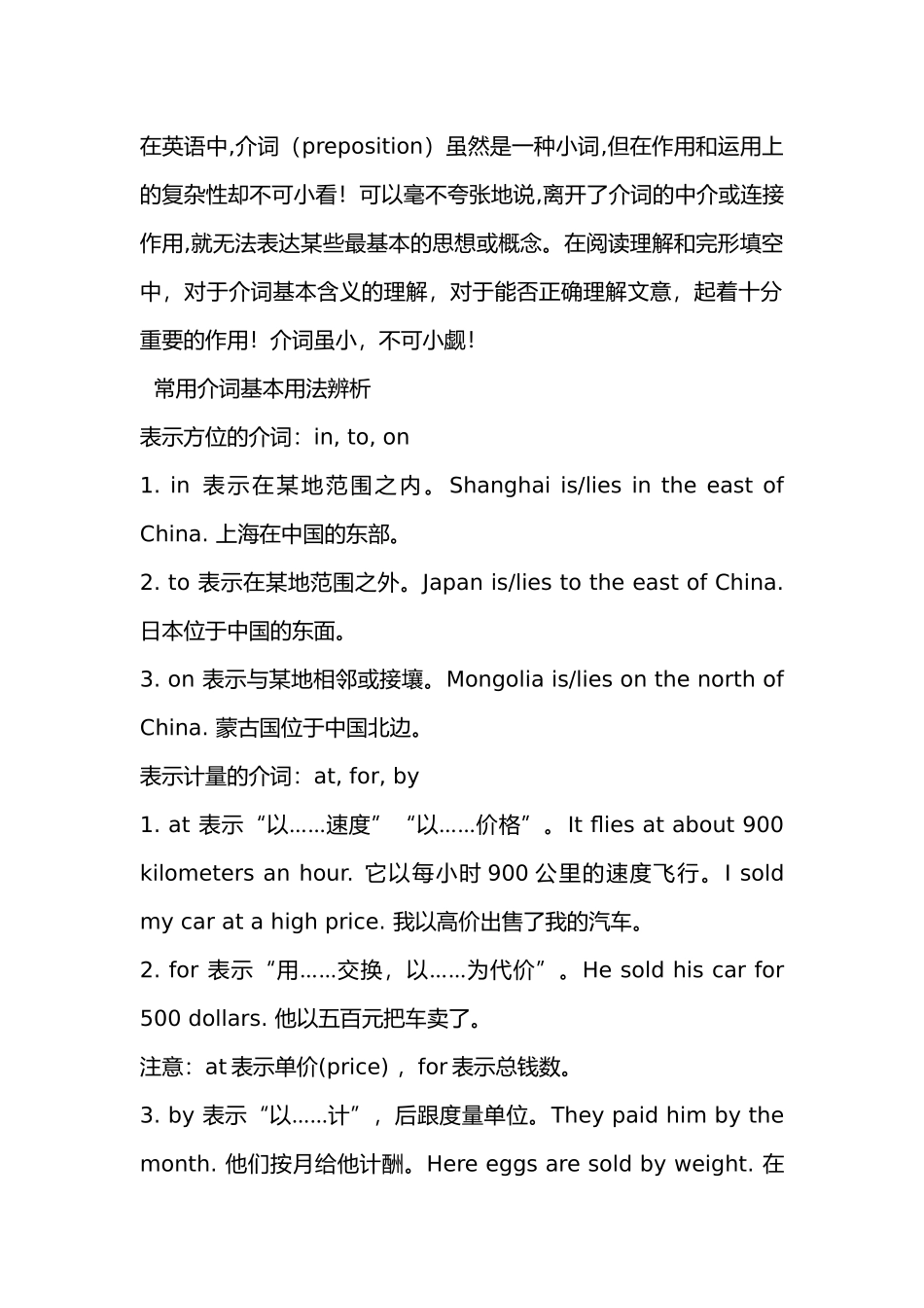 初中英语英语介词用法.docx_第1页