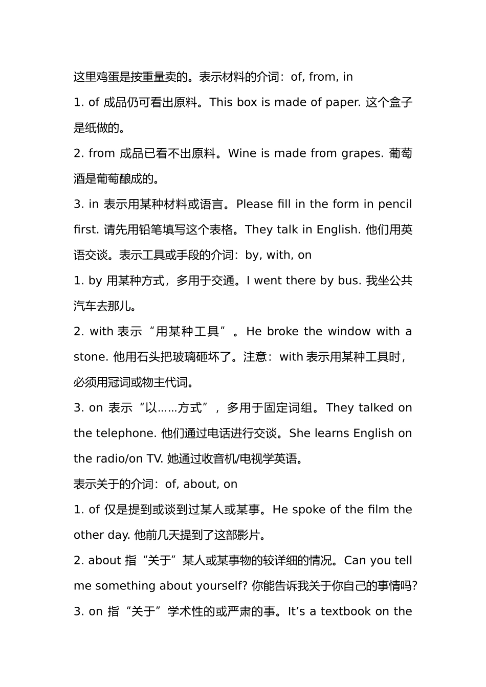 初中英语英语介词用法.docx_第2页
