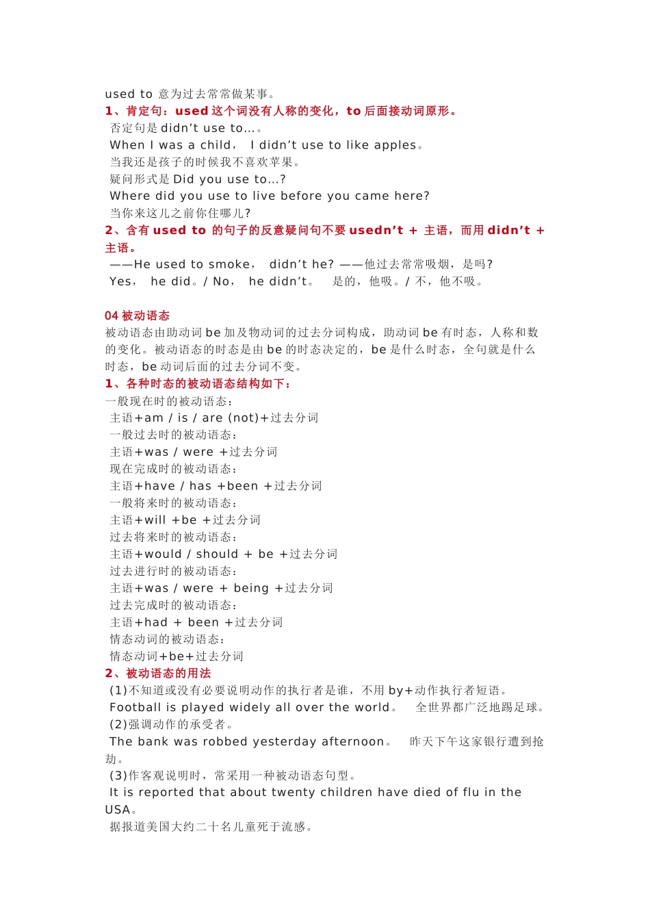 初中英语语法基础知识大全.docx_第2页