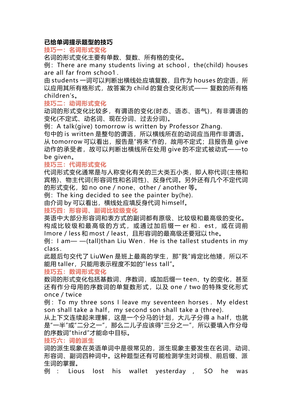 初中英语语法填空的13个满分技巧.docx_第1页