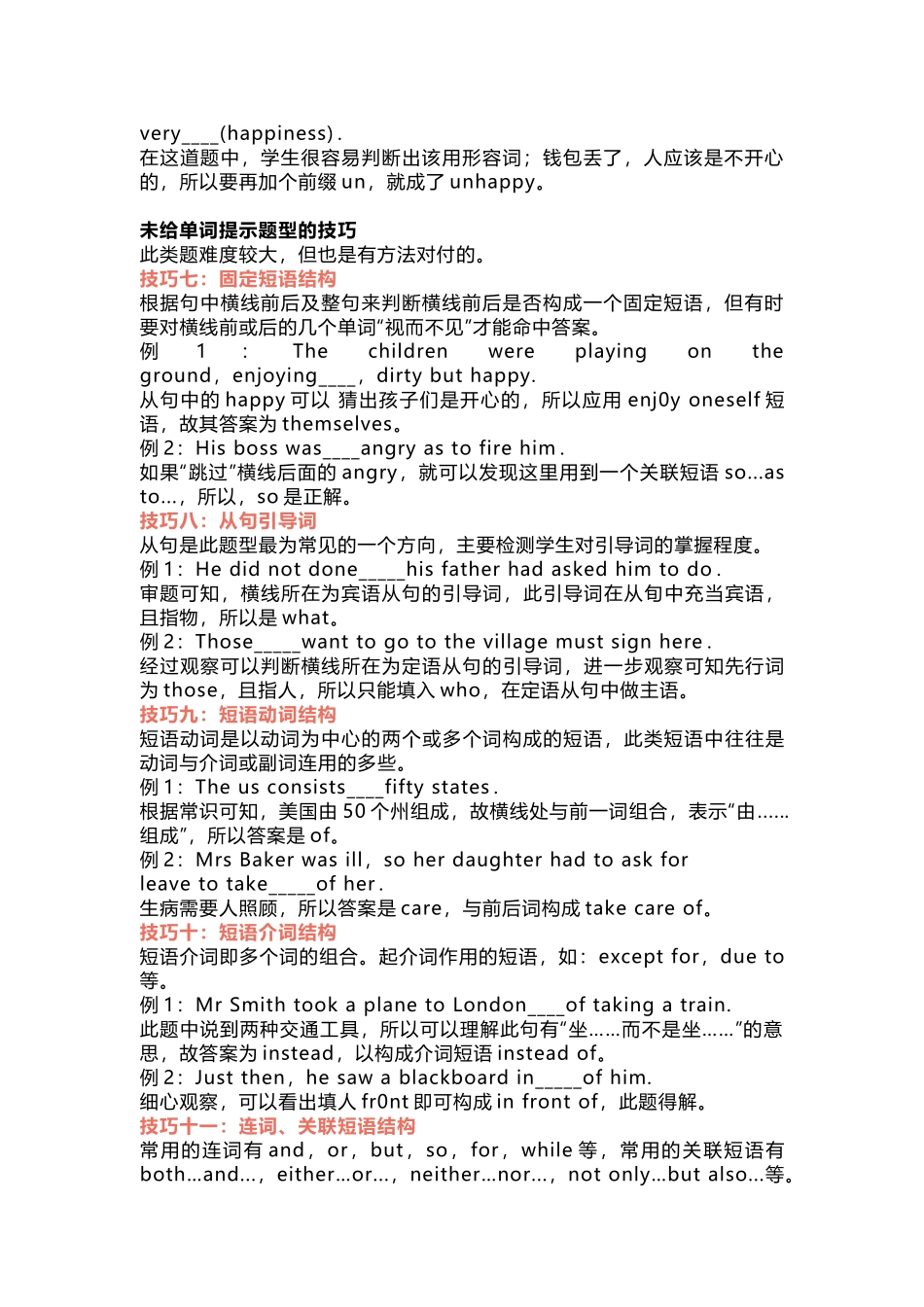 初中英语语法填空的13个满分技巧.docx_第2页