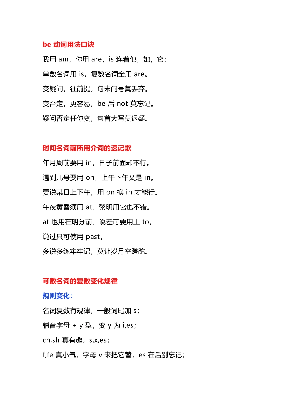 初中英语语法知识点顺口溜.docx_第1页