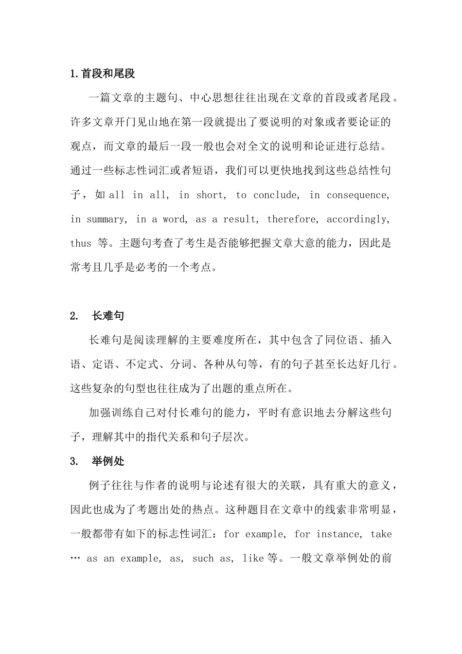 初中英语阅读理解题技巧.docx_第1页