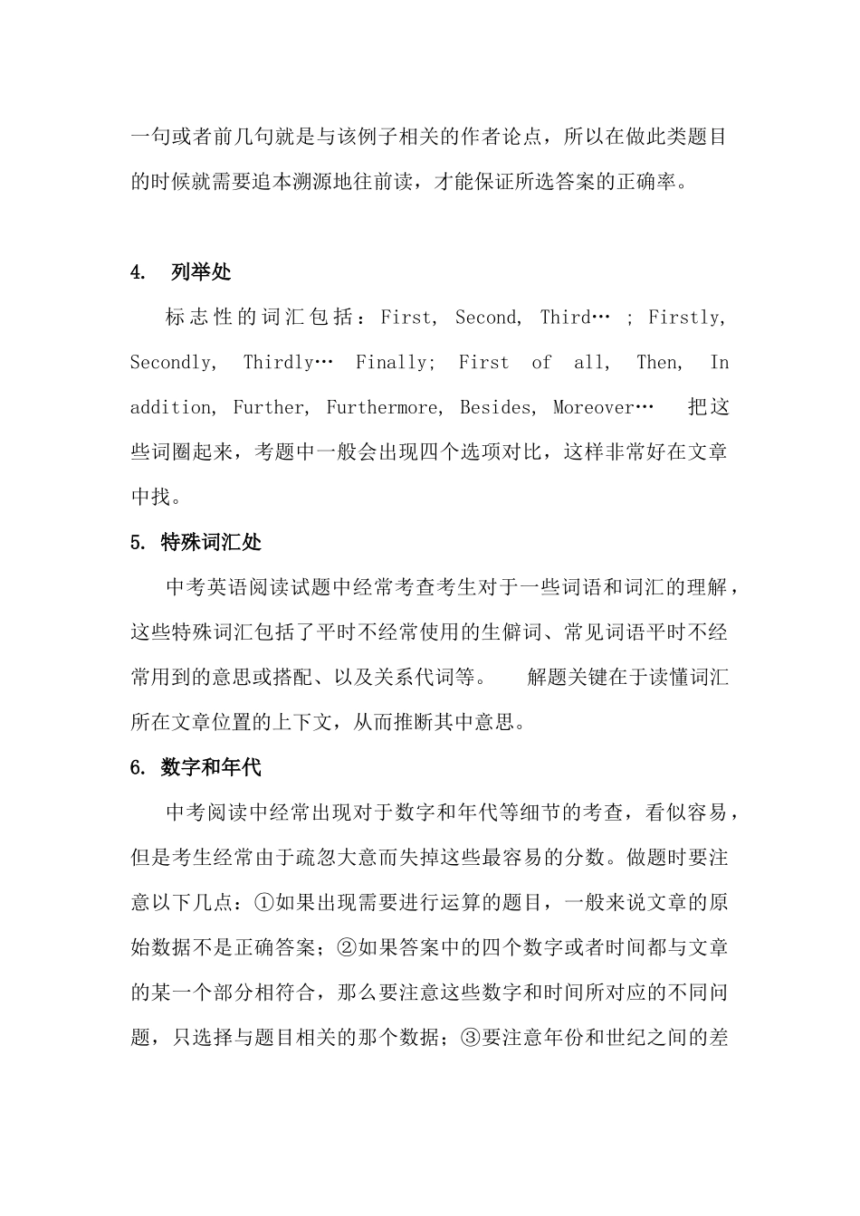 初中英语阅读理解题技巧.docx_第2页