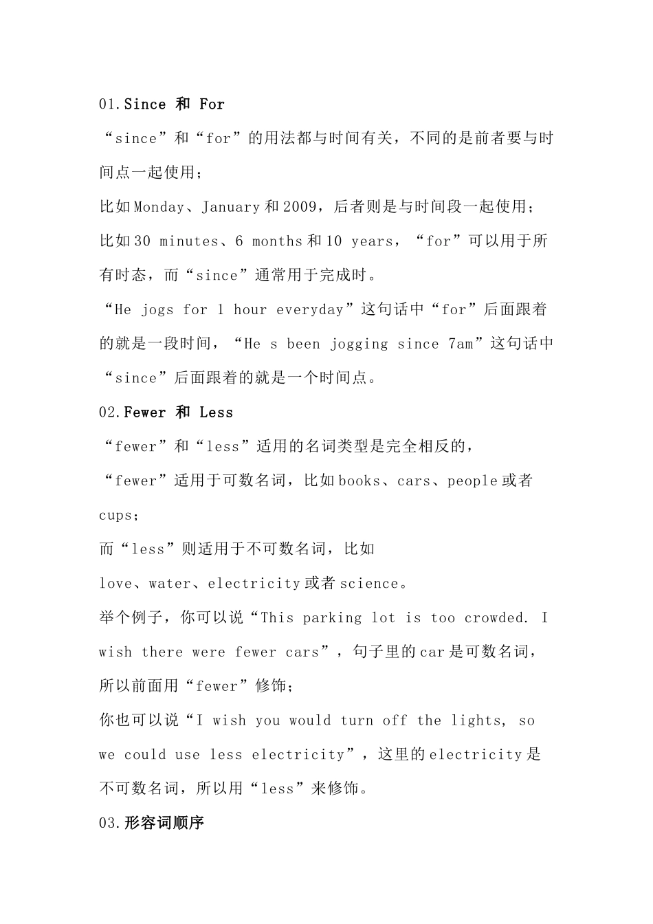 初中英语中常见的10大易混淆用法.docx_第1页