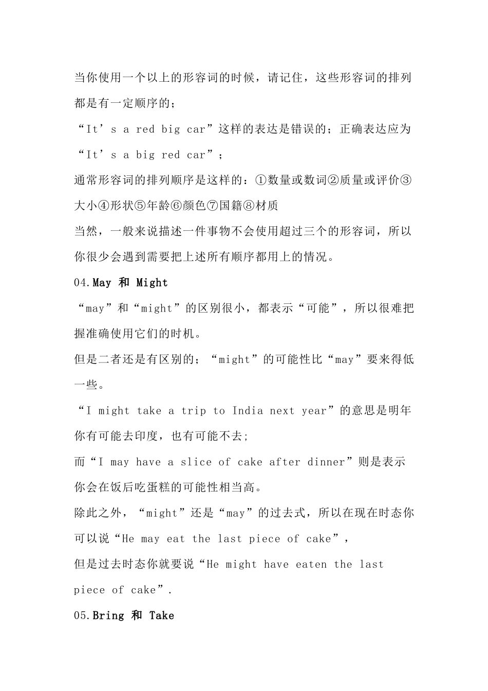 初中英语中常见的10大易混淆用法.docx_第2页