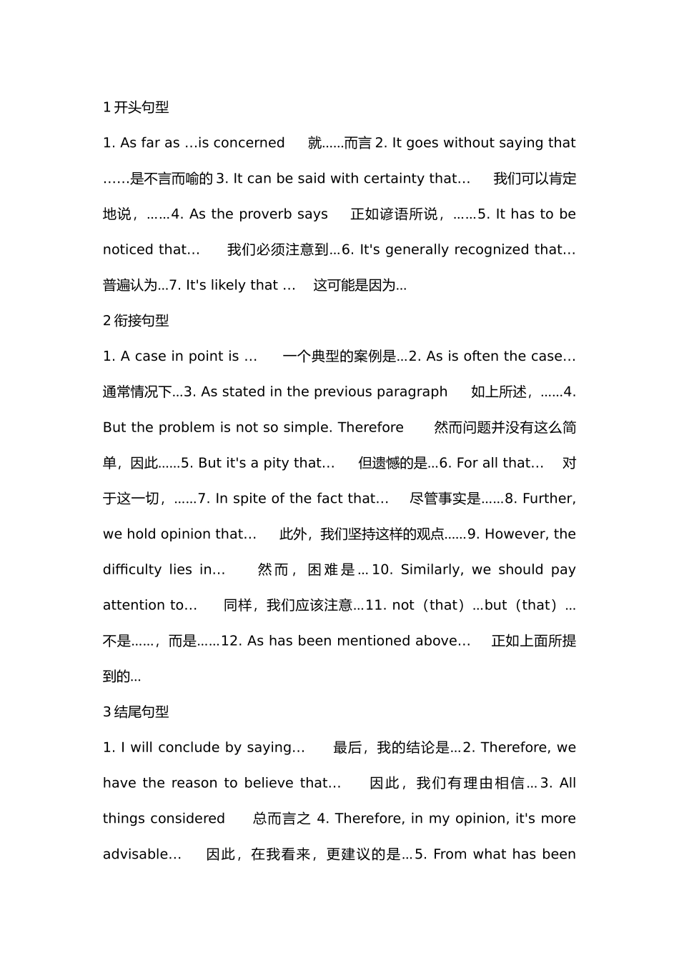 初中英语作文八种加分句型.docx_第1页