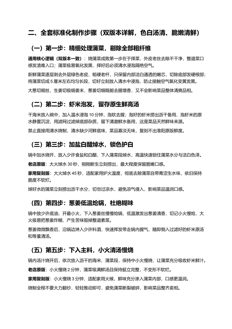淮阳烧蒲菜:豫东水乡头牌素菜正宗家常复刻指南.docx_第3页