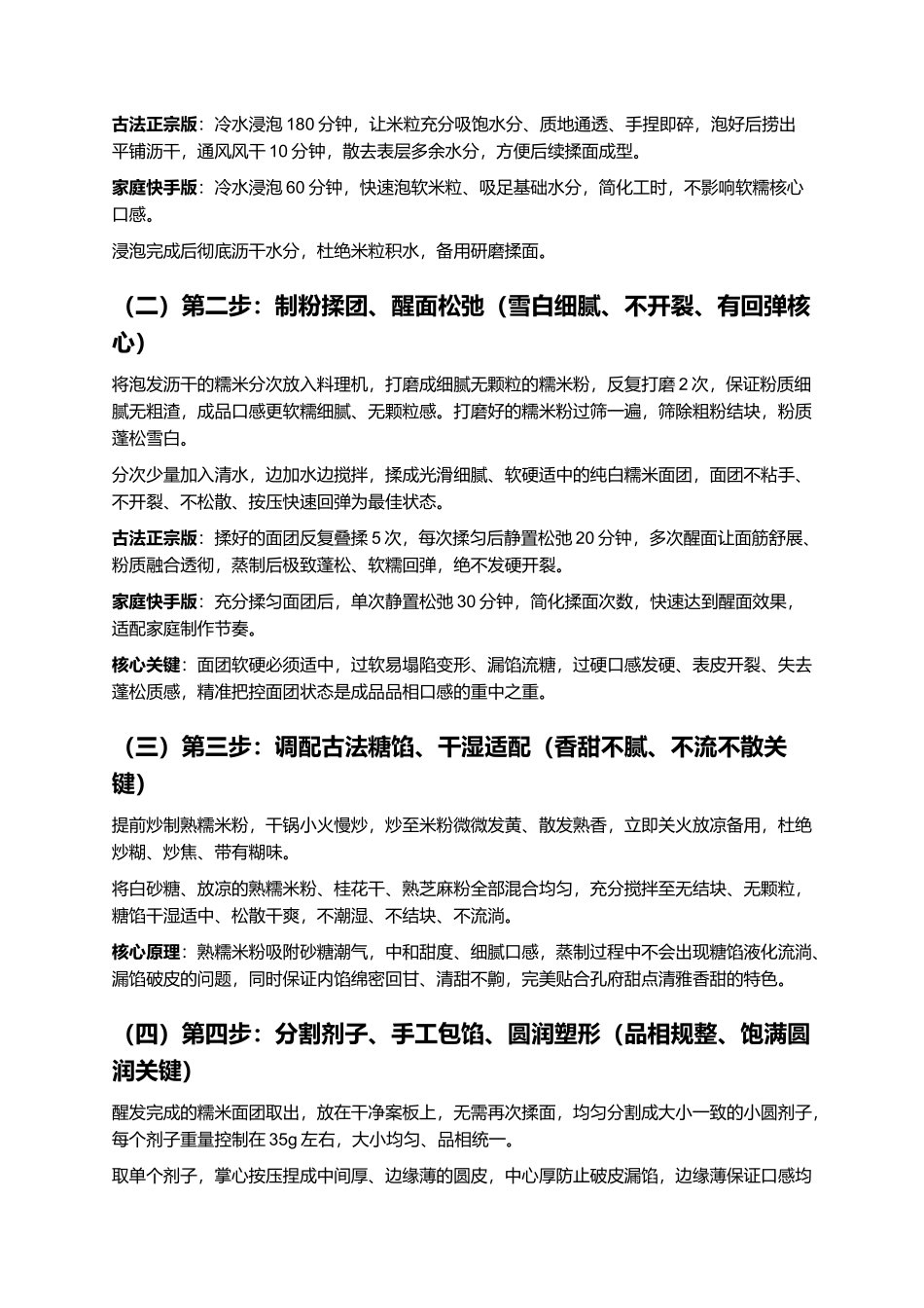 欢喜团子:正宗曲阜非遗欢喜团子零失败精细制作全指南.docx_第3页