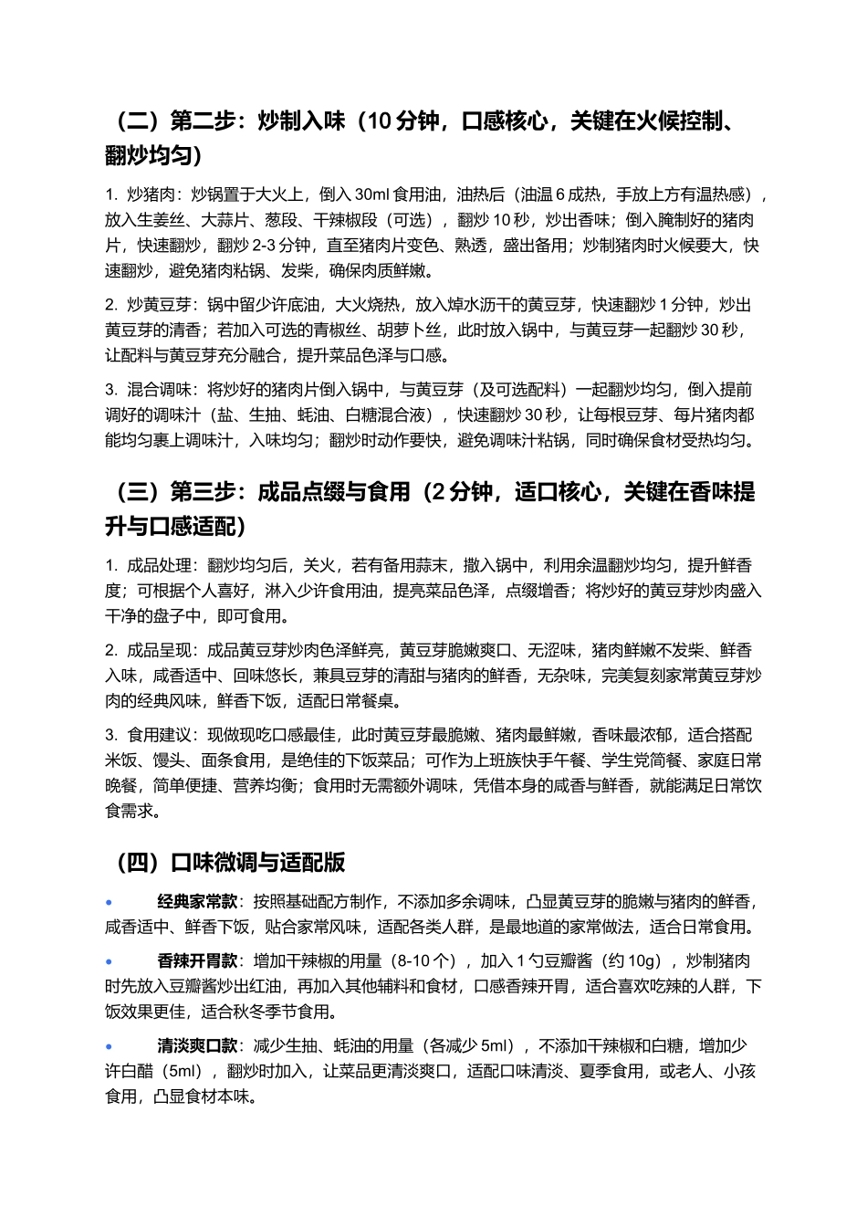 黄豆芽炒肉:鲜香爽口、家常下饭的经典家常菜制作指南.docx_第3页