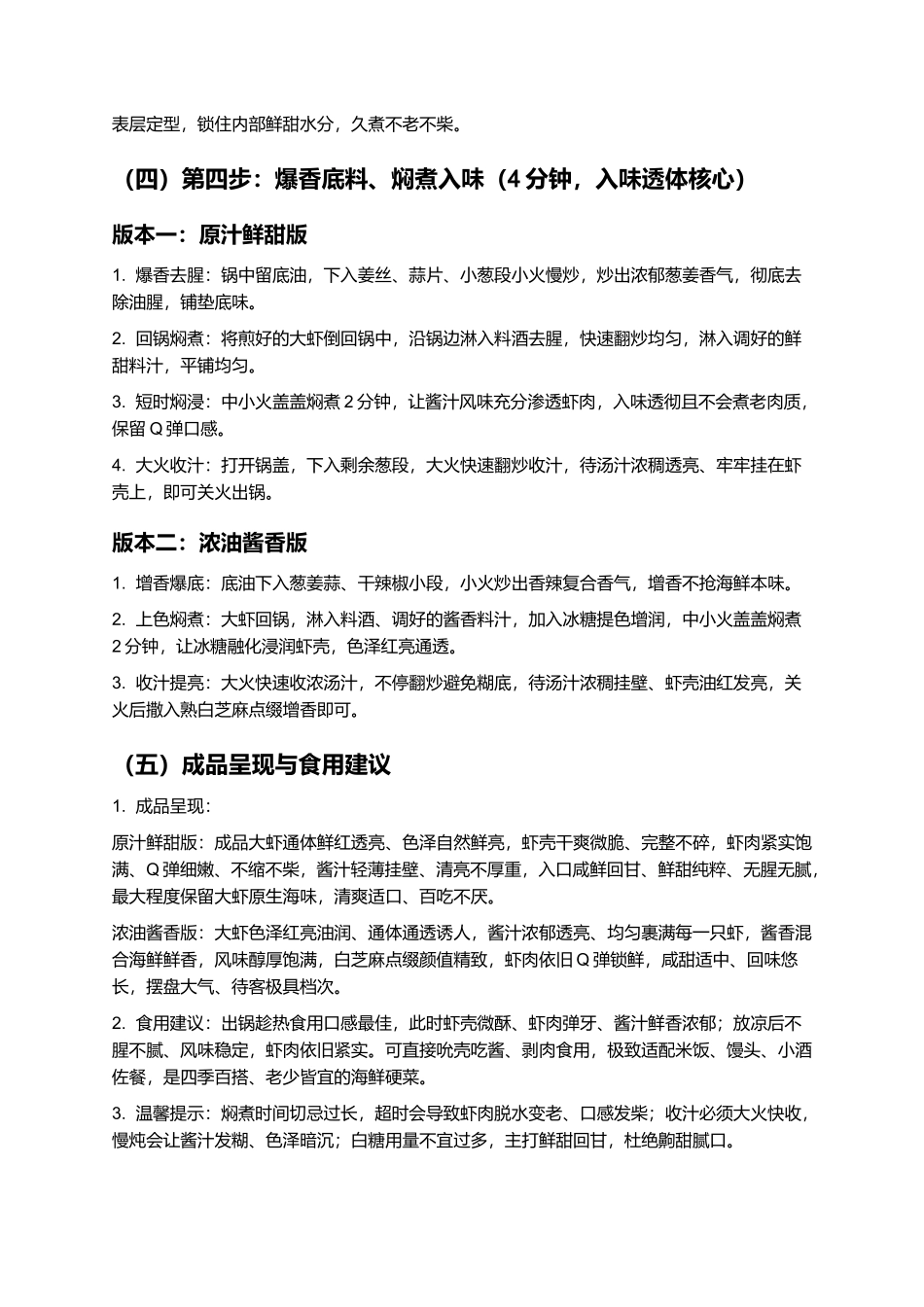 红烧大虾：正宗家常红烧大虾零失败精细制作指南.docx_第3页