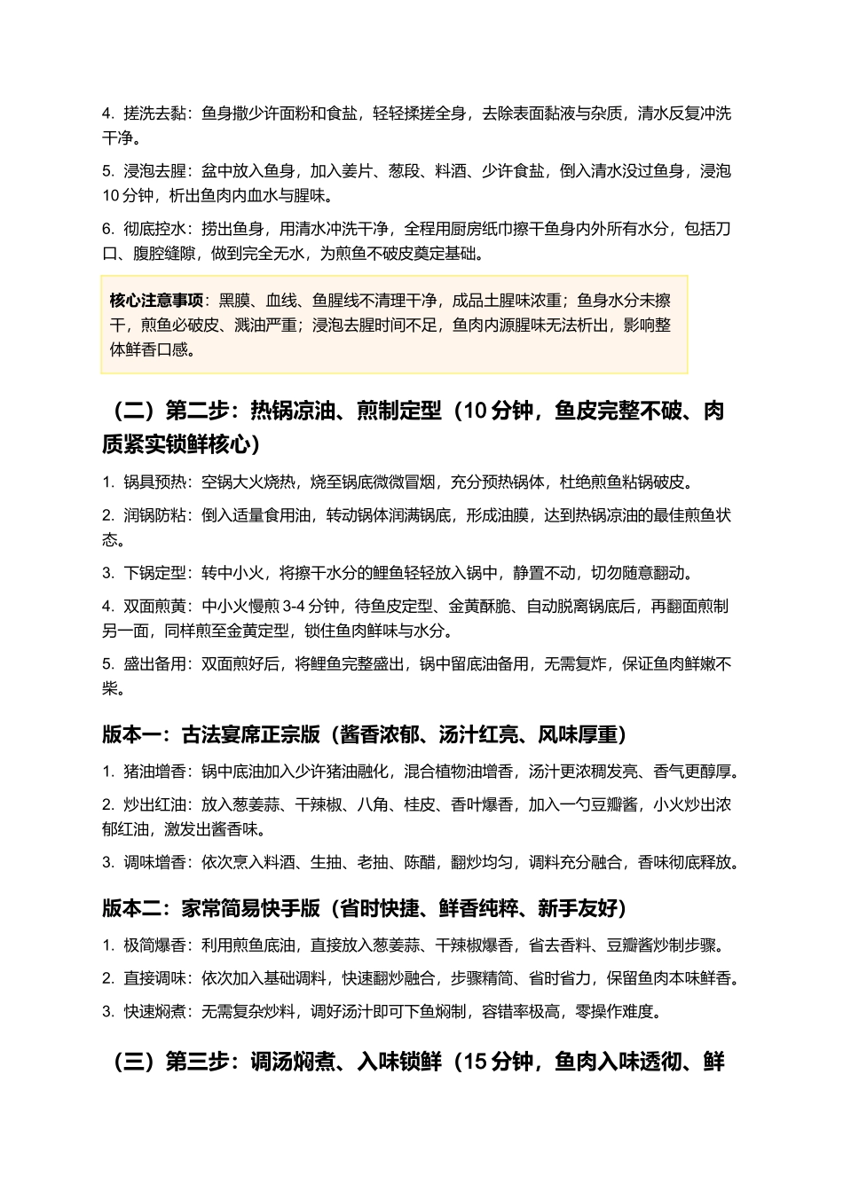 红烧鲤鱼:正宗家常零失败红烧鲤鱼精细制作指南.docx_第3页