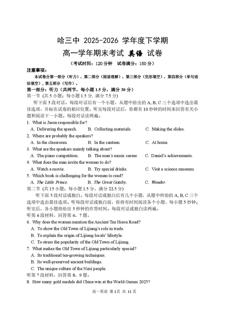 (新)哈三中2025-2026学年度下学期高一英语期末试卷-终稿(1).pdf_第1页