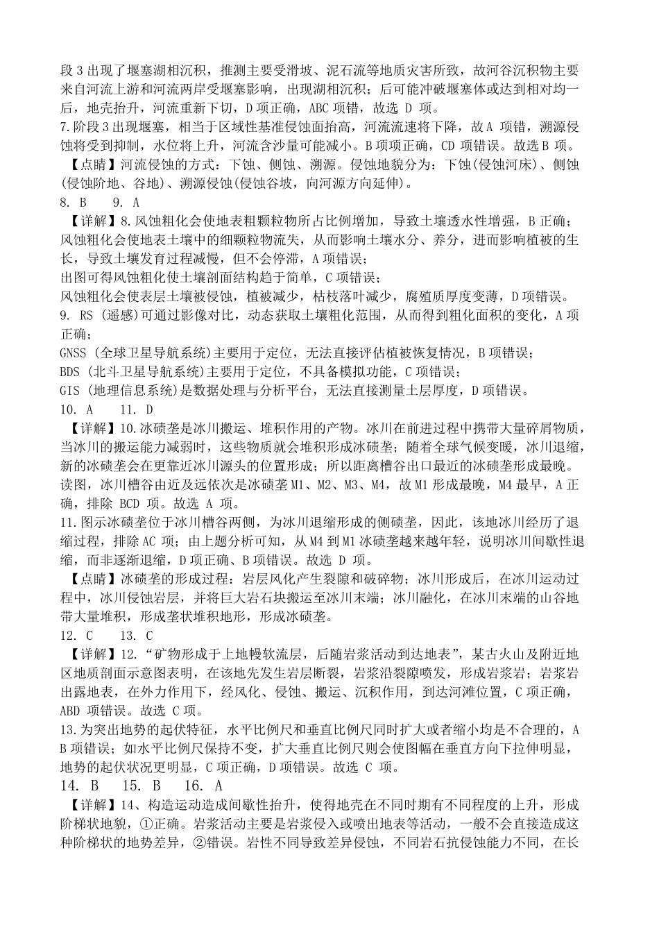 《20260622期末考试试题定稿》地理参考答案.pdf_第2页