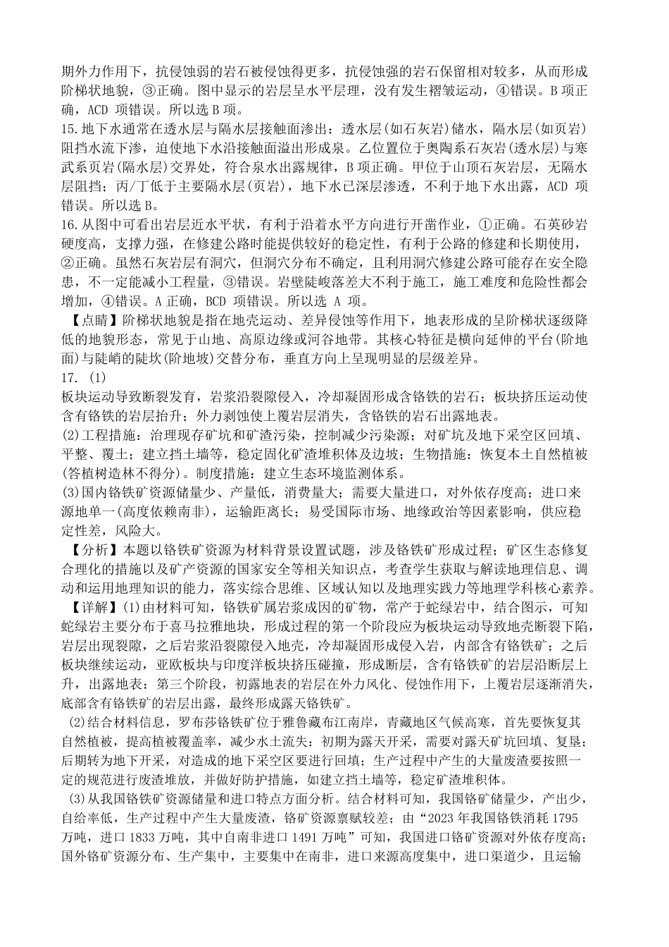 《20260622期末考试试题定稿》地理参考答案.pdf_第3页