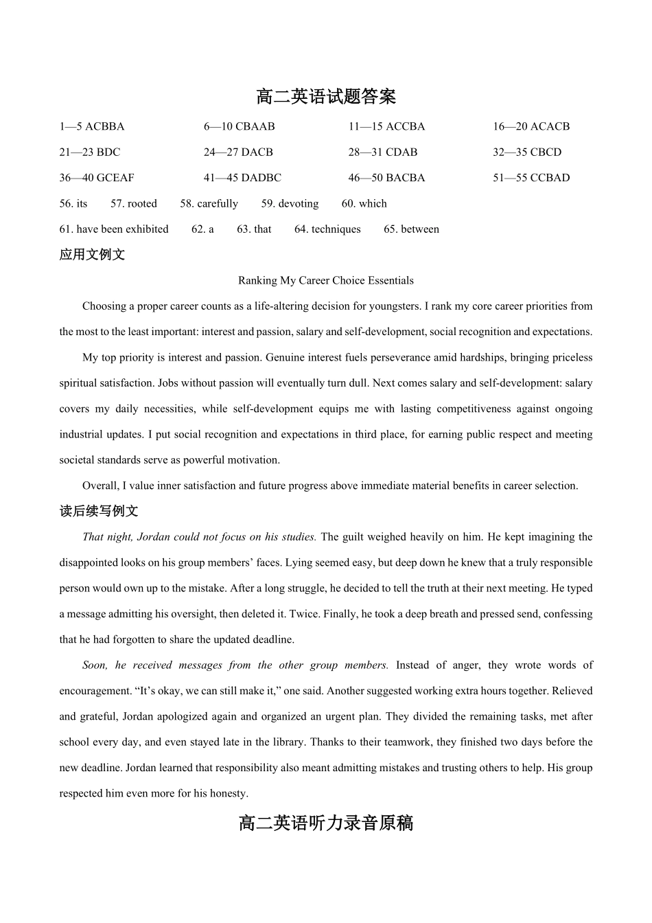 【答案】湖北黄冈市2025-2026学年下学期高二年级期末考试英语试题.pdf_第1页