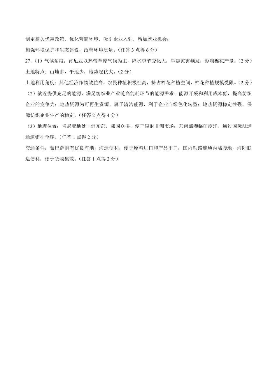 【答案】湖南长沙市雅礼中学2025-2026学年高一下学期7月期末地理试题.pdf_第2页