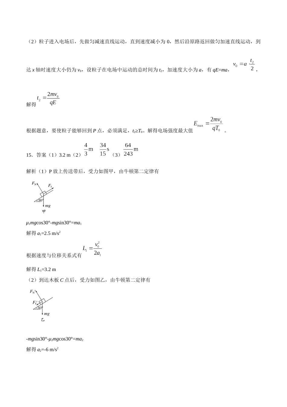 【答案】湖南长沙市周南中学2025-2026学年高二上学期期末考试物理试题.docx_第2页