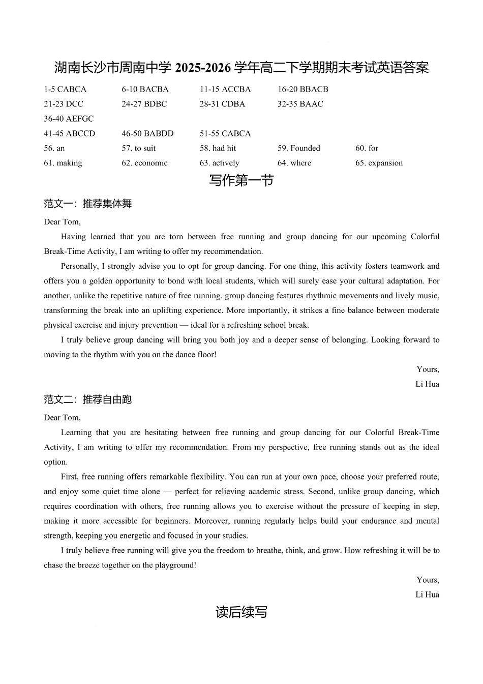 【答案】湖南长沙市周南中学2025-2026学年高二下学期期末考试英语试题.docx_第1页