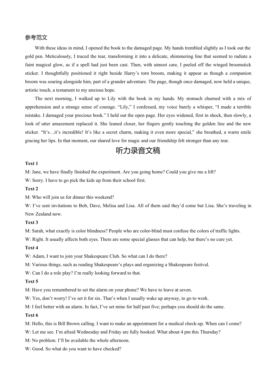 【答案】湖南长沙市周南中学2025-2026学年高二下学期期末考试英语试题.docx_第2页