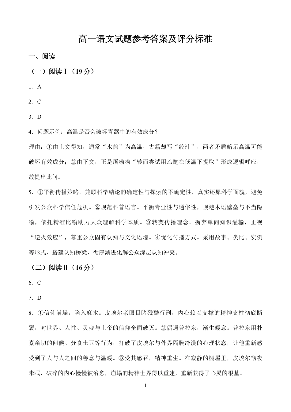 【答案】山东德州市2025-2026学年高一下学期期末考试语文试题.pdf_第1页