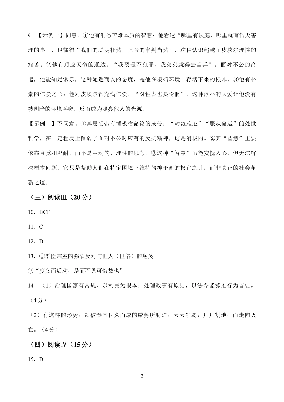 【答案】山东德州市2025-2026学年高一下学期期末考试语文试题.pdf_第2页
