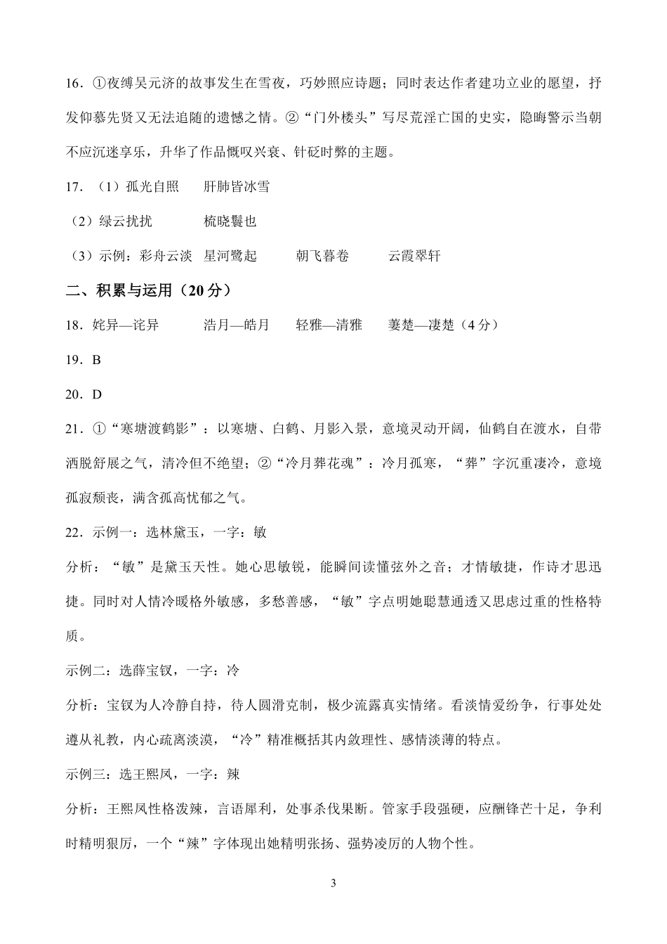 【答案】山东德州市2025-2026学年高一下学期期末考试语文试题.pdf_第3页