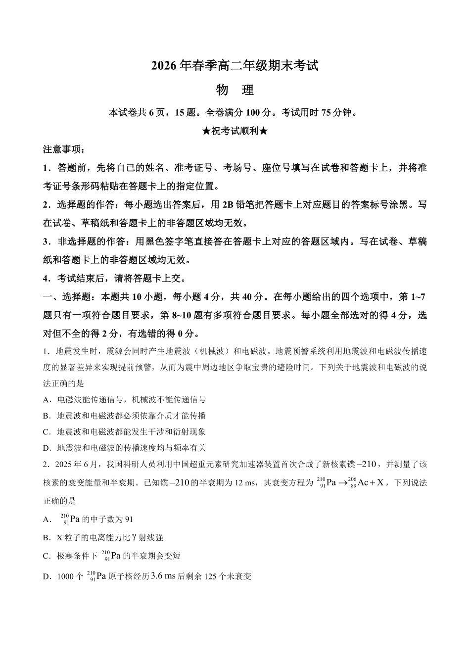 【试卷】湖北黄冈市2025-2026学年高二下学期期末考试物理试题.pdf_第1页