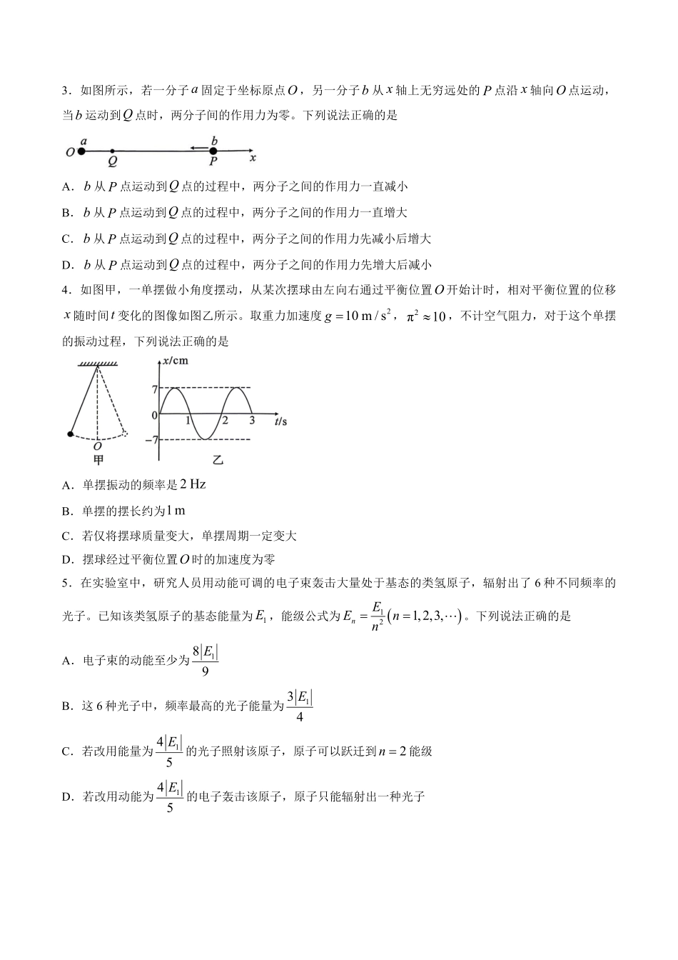 【试卷】湖北黄冈市2025-2026学年高二下学期期末考试物理试题.pdf_第2页