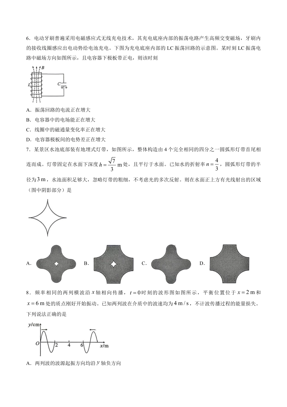 【试卷】湖北黄冈市2025-2026学年高二下学期期末考试物理试题.pdf_第3页
