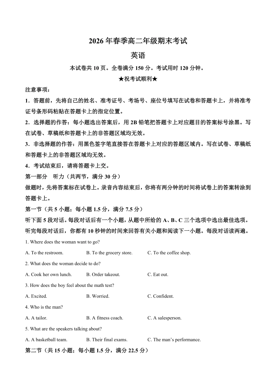 【试卷】湖北黄冈市2025-2026学年下学期高二年级期末考试英语试题.pdf_第1页